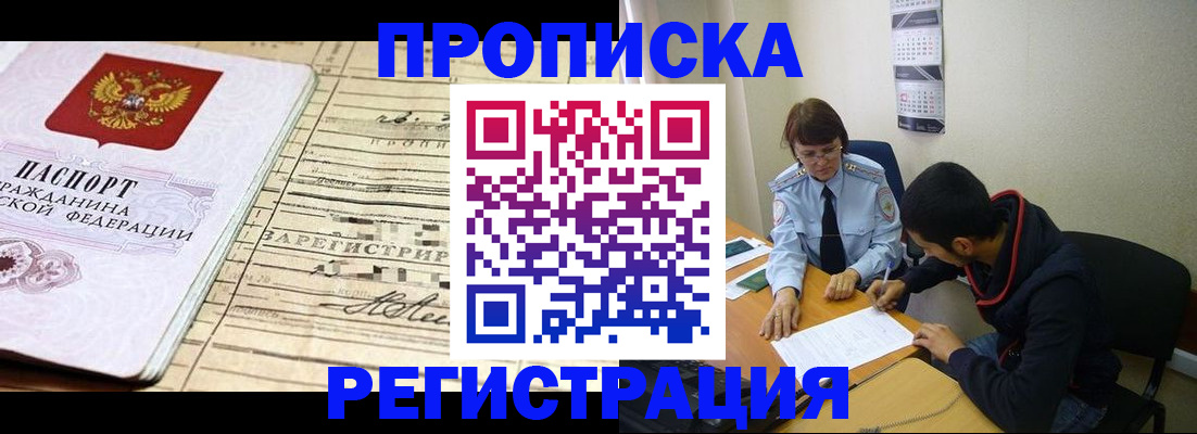 регистрация в Башкортостане