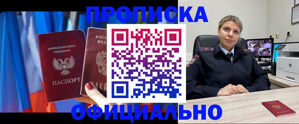 прописка от собственника в Башкортостане