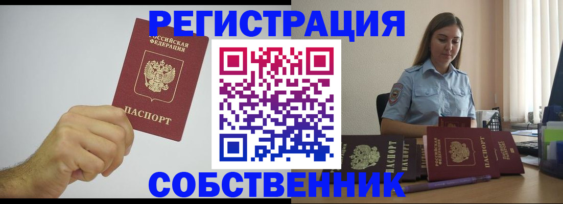 прописка регистрация в Башкортостане