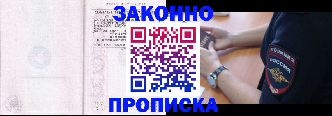 временная регистрация надежно в Башкортостане