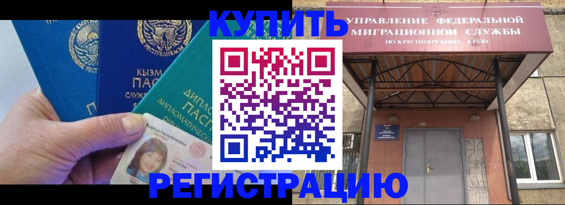 временная регистрация купить в Башкортостане
